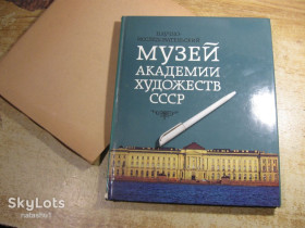 Видання - р. Издания - гг. ^/--/^ музей академии художеств  1989 /--/ г. ^_^^^ Музей академії мистецтв 1989 /--/ р. - фото фото фото