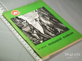 Видання - р. Издания - гг. ^/--/^ Шутов Ю. Большой каньон. Путеводитель ^_^^^ Шутов Ю. Великий каньйон. Путівник - фото фото фото