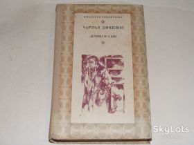 Видання - р. Издания - гг. ^/--/^ Диккенс Домби и сын т.2 ^_^^^ Діккенс Домбі і син - фото фото фото