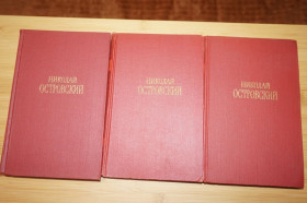 Видання - р. Издания - гг. ^/--/^ Островский Н. Сочинения в трех томах. ^_^^^ Островський Н. Твори в трьох томах. - фото фото фото