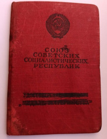 Документи до нагород СРСР Документы к наградам СССР ^/--/^ Обложка к удостоверению медали Материнства. ^_^^^ Обкладинка до посвідчення медалі Материнства. - фото фото фото