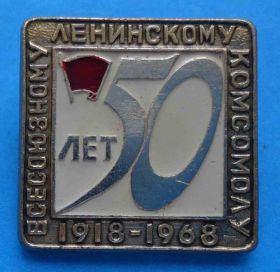 Знаки товариств і організацій Знаки обществ и организаций ^/--/^ 50 лет Всесоюзному ленинскому комсомолу 1918-1968 ВЛКСМ ^_^^^ 50 років Всесоюзному ленінському комсомолу 1918-1968 ВЛКСМ - фото фото фото