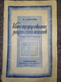 Видання - р. Издания - гг. ^/--/^ книга: КОНСТРУИРОВАНИЕ РАДИОПРИЕМНИКОВ 1948 /--/ г. ^_^^^ Конструювання радіоприймачів 1948 /--/ р. - фото фото фото