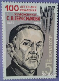 СРСР - СССР - ^/--/^ СССР 1985 искусство живопись Герасимов СК 5602 MNH ^_^^^ СРСР 1985 мистецтво живопис Герасимов СК 5602 MNH - фото фото фото