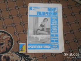 Інше Другое ^/--/^ Мир увлечений . Криминал  № 2    ( 2 )    2002 г. ^_^^^ Кримінал No 2 (2002) - фото фото фото