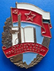 Пам'ятні і ювілейні Памятные и юбилейные ^/--/^ отличник по боевой и политической подготовке ^_^^^ Відмінник з бойової та політичної підготовки - фото фото фото