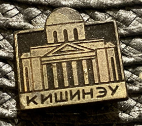 Пам'ятні і ювілейні Памятные и юбилейные ^/--/^ Кишенэу ^_^^^ Кишенеу - фото фото фото