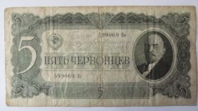 СРСР - СССР - ^/--/^ 5 червонцев 1937 г СССР ^_^^^ 5 червінців 1937 р СРСР - фото фото фото