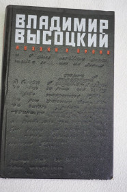 Видання - р. Издания - гг. ^/--/^ Высоцкий Владимир. Поэзия и проза. Стихи и песни разных лет. Проза. Роман о девочках ^_^^^ Висоцький Володимир. Поезія і проза. Вірші та пісні різних років. Проза. Роман про дітей - фото фото фото