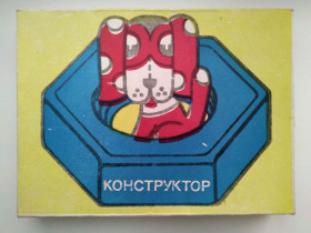 Інше Другое ^/--/^ Конструктор детский СССР Детям 6 - 10 лет ^_^^^ Конструктор дитячий СРСР Дітям 6 - 10 років - фото фото фото