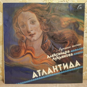 Платівки Пластинки ^/--/^ V.A. М. Распутина, Ф. Киркоров, С. Айвазов, Е. Шаврина, А. Лукьянов - Атлантида - 1991.  (LP). 12. Vinyl. Пластинка. Rare. ^_^^^ V.A. М. Распутіна, Ф. Кіркоров, С. Айвазов, Е. Шавріна, А. Лук'янов - Атлантида - 1991. (LP). 12. Vinyl. Платівка. Rare. - фото фото фото
