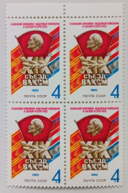 СРСР - СССР - ^/--/^ СССР 1982 XIX Съезд ВЛКСМ, квартблок, MNH ^_^^^ СРСР 1982 XIX З'їзд ВЛКСМ, квартблок, MNH - фото фото фото