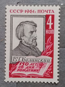Історія та особистості История и личности ^/--/^ СССР 1961 г - 150 лет со дня рождения В. Г. Белинского, негаш ^_^^^ СРСР 1961 р - 150 років від дня народження В. Г. Бєлінського, негаш - фото фото фото