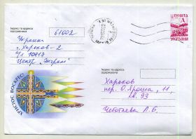 Україна Украина ^/--/^ Бринюк Христос Воскрес ХМК Украины прошел почту 1999 ^_^^^ Бринюк Христос Воскрес ХМК України пройшов пошту 1999 - фото фото фото