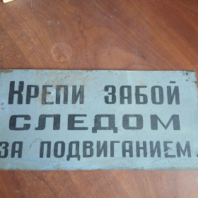 Інше Другое ^/--/^ Табличка шахтёров майнеров ссср rd /--/ 33 ^_^^^ Табличка шахтарів майнерів СРСР rd /--/ 33 - фото фото фото