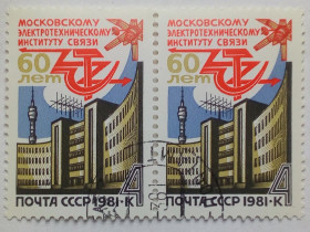 СРСР - СССР - ^/--/^ СССР 1981 Электротехнический институт связи, сцепка, гашеная ^_^^^ СРСР 1981 Електротехнічний інститут зв'язку, зчіпка, гашена - фото фото фото