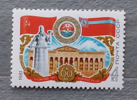 Історія та особистості История и личности ^/--/^ СССР 1981 г -  60 лет Грузинской ССР ^_^^^ СРСР 1981 р - 60 років Грузинської РСР - фото фото фото