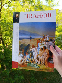 Культура і мистецтво Культура и искусство ^/--/^ Иванов. Великі художники. 31 том. ^_^^^ Иванов. Великие художники. 31 том. - фото фото фото