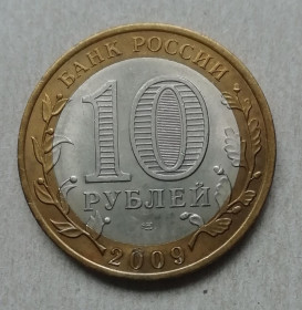 Після  После  ^/--/^ Россия  10 рублей 2009  Кировская область ^_^^^ Росія 10 рублів 2009 Кіровська область - фото фото фото