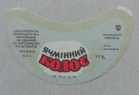 Етикетки Этикетки ^/--/^ Пивная этикетка  ЯЧМІННИЙ КОЛОС   Чернівці  УССР винтаж! БАНАН ^_^^^ Пивная этикетка ЯЧМИННЫЙ КОЛОС Черновцы УССР винтаж! Банан - фото фото фото