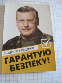 Календарі Календари ^/--/^ Календарик. Политика. &amp;quot;Анатолий Гриценко&amp;quot; 2014 г. ^_^^^ Календарик. Політика. &amp;quot;Анатолій Гриценко&amp;quot; 2014 р. - фото фото фото