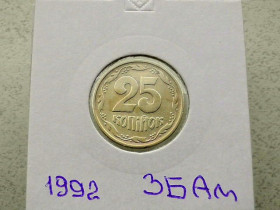 Обігові Обиходные ^/--/^ 25 копійок 1992 рік Україна 3 /--/ БАм &amp;quot; Грубий Герб &amp;quot;  (50) ^_^^^ 25 копеек 1992 год Украина 3 /--/ БАм &amp;quot; Грубый Герб &amp;quot; (50) - фото фото фото