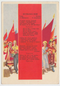 СРСР СССР ^/--/^ Фестивальная песня 1956 Пирогов Р /--/ 10 ^_^^^ Фестивальна пісня 1956 Пирогов Р /--/ 10 - фото фото фото