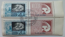 СРСР - СССР - ^/--/^ СССР 1967 Всесоюзная филателистическая выставка, сцепки с полями, гашеные ^_^^^ СРСР 1967 Всесоюзна філателістична виставка, зчеплення з полями, гашені - фото фото фото