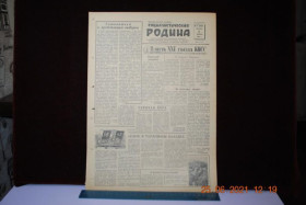 Періодичні видання Периодические издания ^/--/^ ГАЗЕТА СОЦИАЛИСТИЧЕСКАЯ РОДИНА 9 ЯНВАРЯ 1959 Г. ^_^^^ ГАЗЕТА СОЦІАЛІСТИЧНА РОДИНА 9 ЯНВАРЯ 1959 - фото фото фото