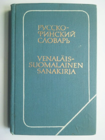 Видання - р. Издания - гг. ^/--/^ Русско-финский словарь. 11 тыс слов. ^_^^^ Російсько-фінський словник. 11 тисяч слів. - фото фото фото