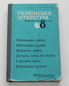 Видання - р. Издания - гг. ^/--/^ Українська література. Підручник для 8 класу 1985 рік  (9055) ^_^^^ Украинская литература. Учебник для 8 класса 1985 год (9055) - фото фото фото