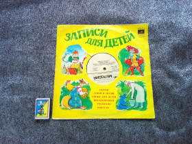 Інше Другое ^/--/^ Пластинка  : Записи для детей &amp;quot; Сивка - Бурка &amp;quot; ^_^^^ Платівка: Записи для дітей &amp;quot; Сивка - Бурка &amp;quot; - фото фото фото