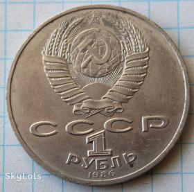 Ювілейні монети і банківські набори Юбилейные монеты и банковские наборы ^/--/^ 1 рубль 1986 года международный год мира ^_^^^ 1 рубль 1986 Міжнародний рік світу - фото фото фото