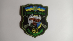Інше Другое ^/--/^ Шеврон. Украина. Армия. Война с Россией. 60 ОМБр. mazu ^_^^^ Шеврон. Україна. Армія. Війна з Росією. 60 ОМБр. mazu - фото фото фото