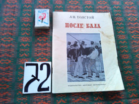Видання - р. Издания - гг. ^/--/^ Л.Толстой  После бала   1977 г. ^_^^^ Л. Толстой після балу 1977 р. - фото фото фото