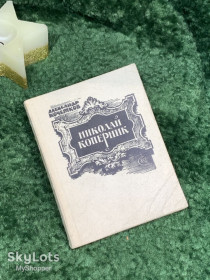 Видання - р. Издания - гг. ^/--/^ Книга драматическая поэма «Николай Коперник» Александр Кочетков 1974  (Н /--/ 7092) ^_^^^ Книга драматична поема «Микола Коперник» Олександр Кочетков 1974 (Н /--/ 7092) - фото фото фото