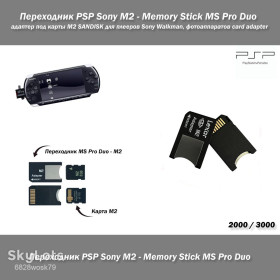 Інші аксесуари Другие аксессуары ^/--/^ Переходник PSP Sony M /--/ 2 - Memory Stick MS Pro Duo адаптер под карты М /--/ 2 SANDISK для плееров Sony Walkman, фотоаппаратов card adapter 4 8 16 32 64 GB ^_^^^ Перехідник PSP Sony M /--/ 2 - Memory Stick MS Pro Duo адаптер під карти М /--/ 2 SANDISK для плеєрів Sony Walkman, фотоапаратів card adapter 4 8 16 32 64 GB - фото фото фото