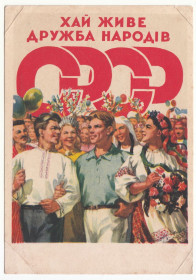 СРСР СССР ^/--/^ Хай живе дружба народів СРСР 1957 Кудряшова Р /--/ 13 ^_^^^ Да здравствует дружба народов СССР 1957 Кудряшова Р /--/ 13 - фото фото фото