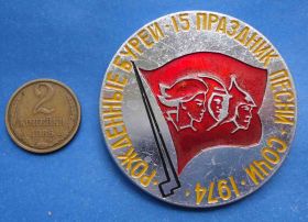 Знаки товариств і організацій Знаки обществ и организаций ^/--/^ Рожденные бурей 15 праздник песни Сочи 1974 ВЛКСМ знамя ^_^^^ Народжені бурею 15 свято пісні Сочі 1974 ВЛКСМ прапор - фото фото фото