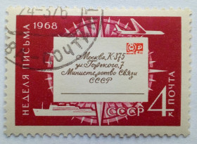 СРСР - СССР - ^/--/^ СССР 1968 Неделя письма, гашеная (I) ^_^^^ СРСР 1968 Тиждень письма, гашений (I) - фото фото фото