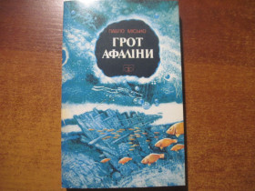 Видання - р. Издания - гг. ^/--/^ Місько П. Грот афаліни. Серія «Компас». Подорожі. Пригоди. Фантастика. Повість.  Художник В.Барива. Київ Молодь 1989 /--/ г. 376 с. ^_^^^ Город П. Грот афалины. Серия «Компас». Путешествия. Приключения. Фантастика. Повесть. Художник В.Барива. Киев Молодежь 1989 /--/ г. 376 с. - фото фото фото