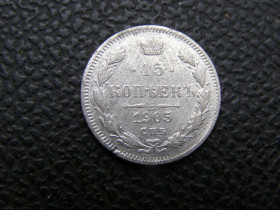 Монети епохи Миколи II ( -) Монеты эпохи Николая II ( -) ^/--/^ 15 копеек 1905 г ^_^^^ 15 копійок 1905 - фото фото фото