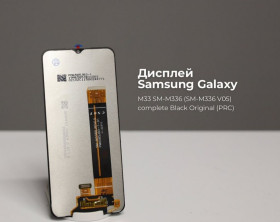 Сенсорні екрани і Дисплеї Сенсорные экраны и Дисплеи ^/--/^ Дисплей Samsung Galaxy M /--/ 33 SM-M /--/ 336  (SM-M /--/ 336 V /--/ 05) complete Black Original  (PRC) ^_^^^ Samsung Galaxy M /--/ 33 SM-M /--/ 336 (SM-M /--/ 336 V /--/ 05) complete Black Original (PRC) - фото фото фото