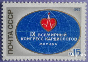 СРСР - СССР - ^/--/^ СССР 1982 медицина конгресс кардиологов СК 5203 MNH ^_^^^ СРСР 1982 медицина конгрес кардіологів СК 5203 MNH - фото фото фото