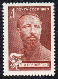 СРСР - СССР - ^/--/^ СРСР 1980 – 100 років від дня народження Н.І. Подвойського ** ^_^^^ СССР 1980 – 100 лет со дня рождения Н.И. Подвойского ** - фото фото фото