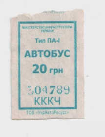 Талони і квитки Талоны и билеты ^/--/^ Талоны Билет на проезд автобус 20,00 грн. Украина синий ^_^^^ Квитки на проїзд автобус 20,00 грн. Україна синій - фото фото фото
