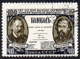 СРСР - СССР - ^/--/^ СРСР 1957 - 100 років від дня виходу першої революційної російської газети &amp;quot;Колокол&amp;quot;  (Г) ^_^^^ СССР 1961 — Костюмы народов СССР (Г) - фото фото фото