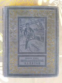 Видання - р. Издания - гг. ^/--/^ Жюль Верн  Пятнадцатилетний капитан 1950 БПНФ библиотека приключений малоформатка ^_^^^ П'ятнадцятирічний капітан 1950 БПНФ бібліотека пригод малоформатка - фото фото фото