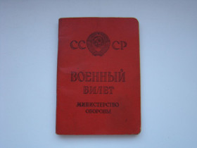 Інше Другое ^/--/^ Военный билет 1964 г. СССР. ^_^^^ Військовий квиток 1964 СРСР. - фото фото фото