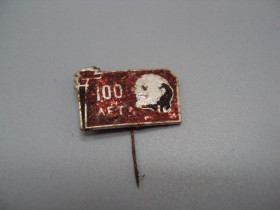 Пам'ятні і ювілейні Памятные и юбилейные ^/--/^ Знак Ленин 100 лет со дня рождения юбилей портрет профиль факел огонь фрачник игла ссср №17563 ^_^^^ Знак Ленін 100 років від дня народження ювілей портрет профіль факел вогонь фрачник голка СРСР No /--/ 17563 - фото фото фото
